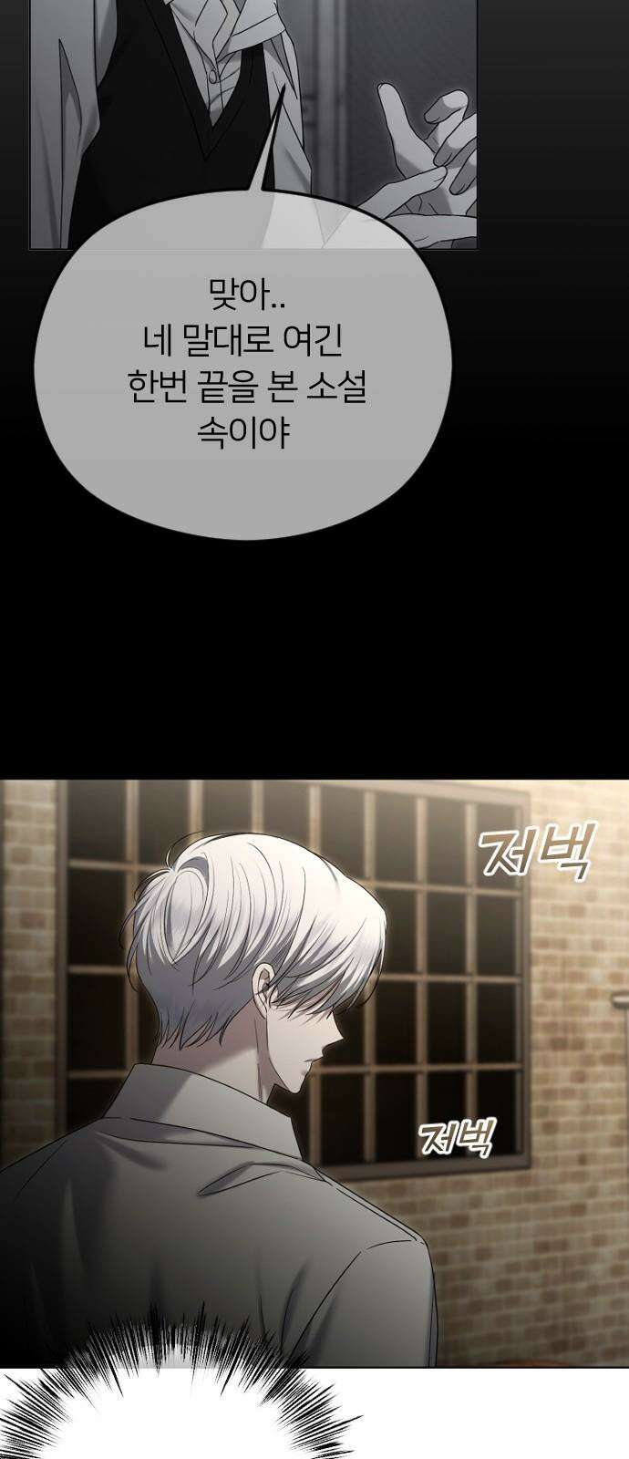 엔딩, 바꿔보려합니다 100화 _추적 14