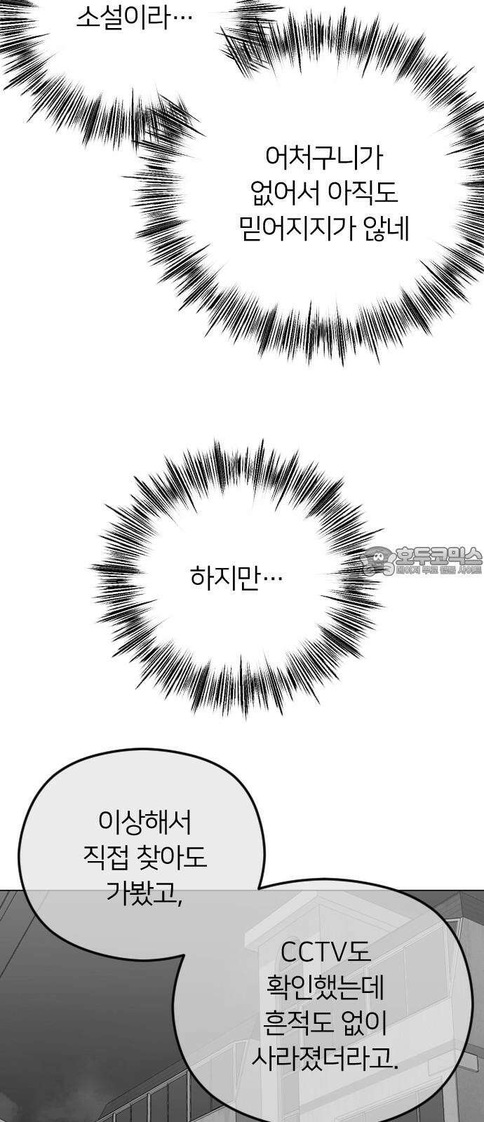 엔딩, 바꿔보려합니다 100화 _추적 15