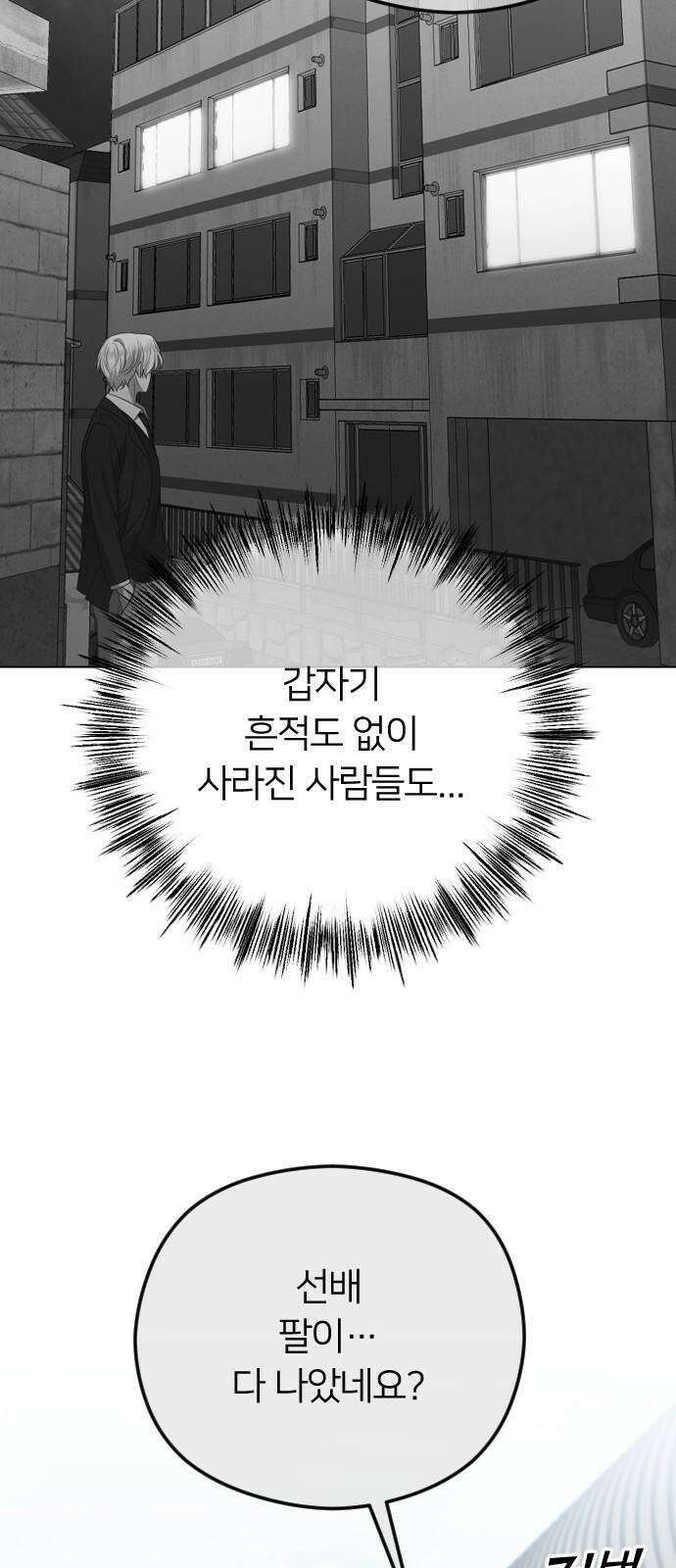 엔딩, 바꿔보려합니다 100화 _추적 16
