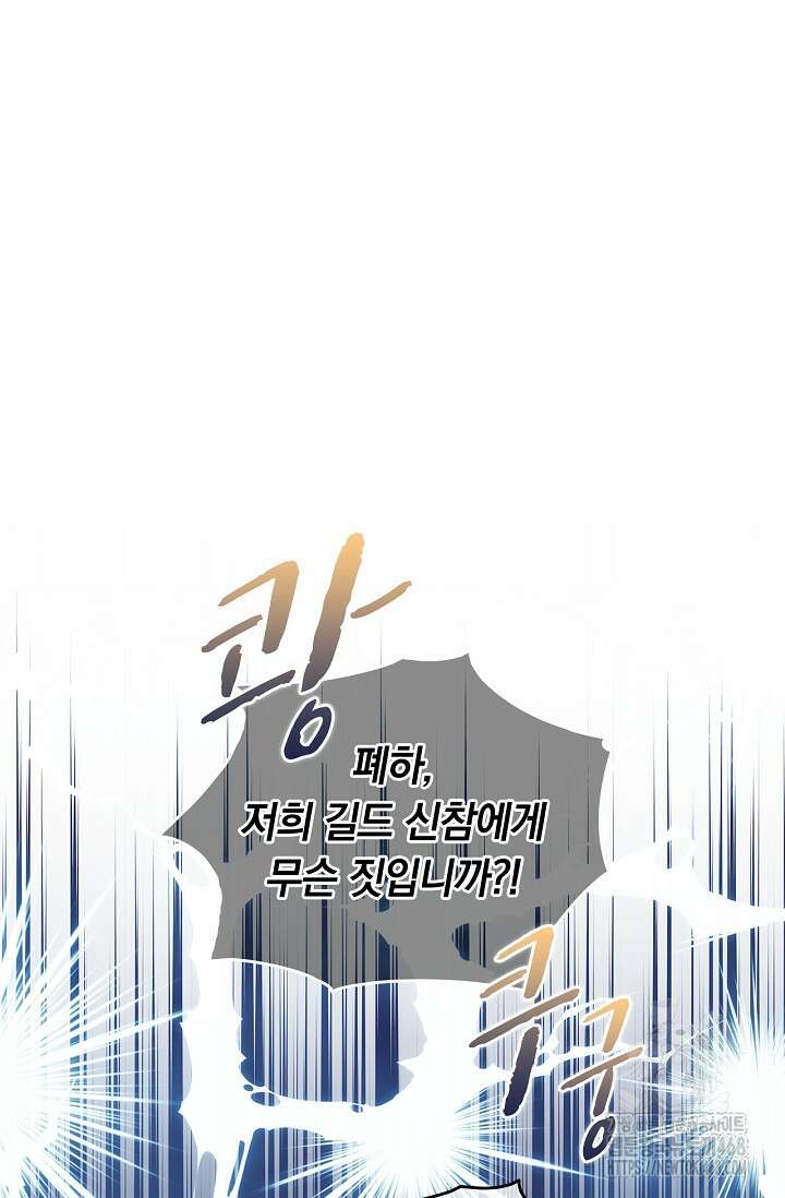 황태자의 용으로 태어났다 44화 2
