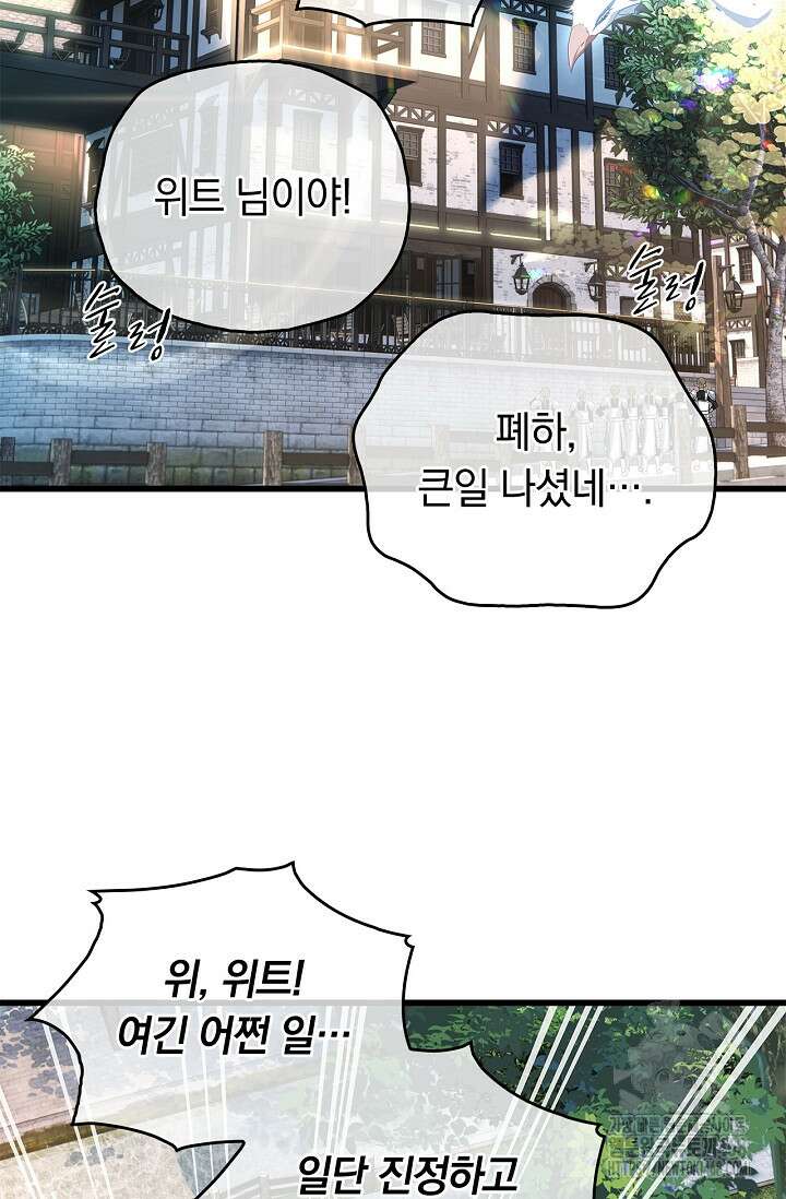 황태자의 용으로 태어났다 44화 5