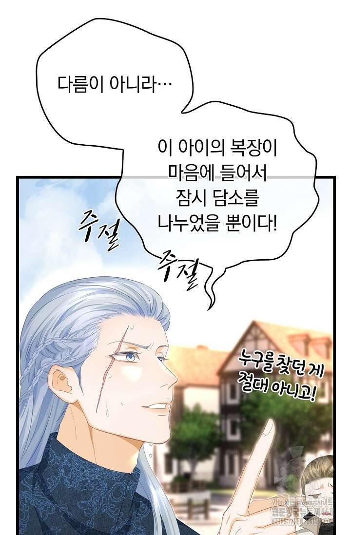 황태자의 용으로 태어났다 44화 7