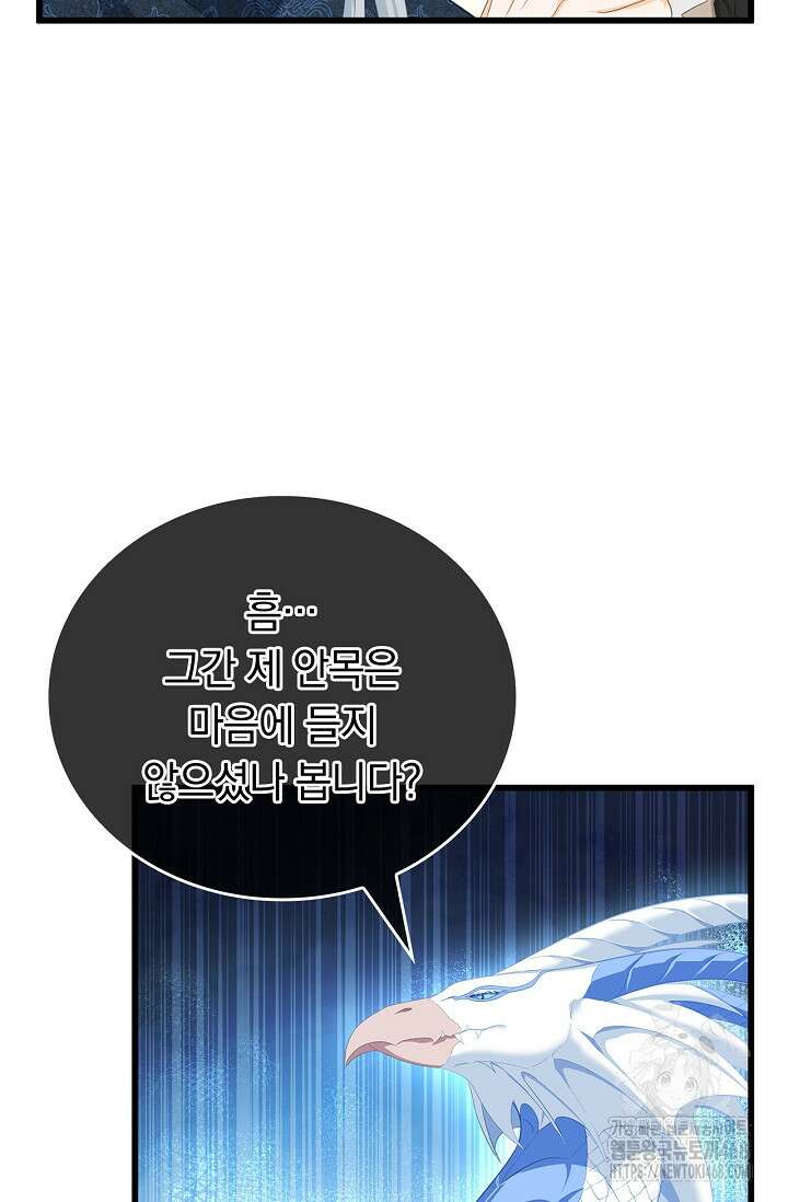 황태자의 용으로 태어났다 44화 8