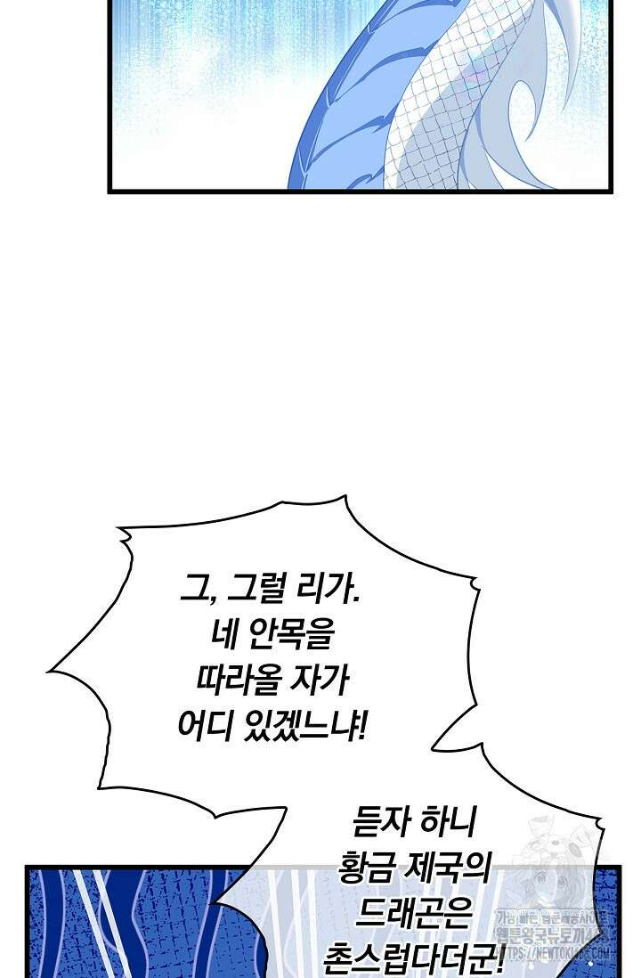 황태자의 용으로 태어났다 44화 9