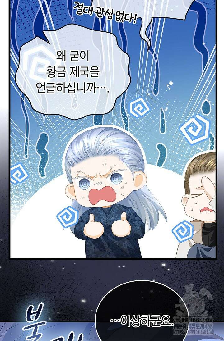 황태자의 용으로 태어났다 44화 10