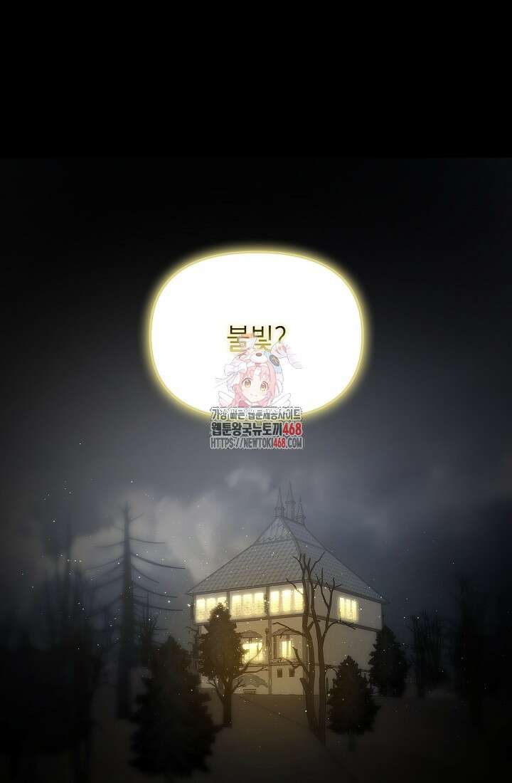 구원자의 요리법 47화 1