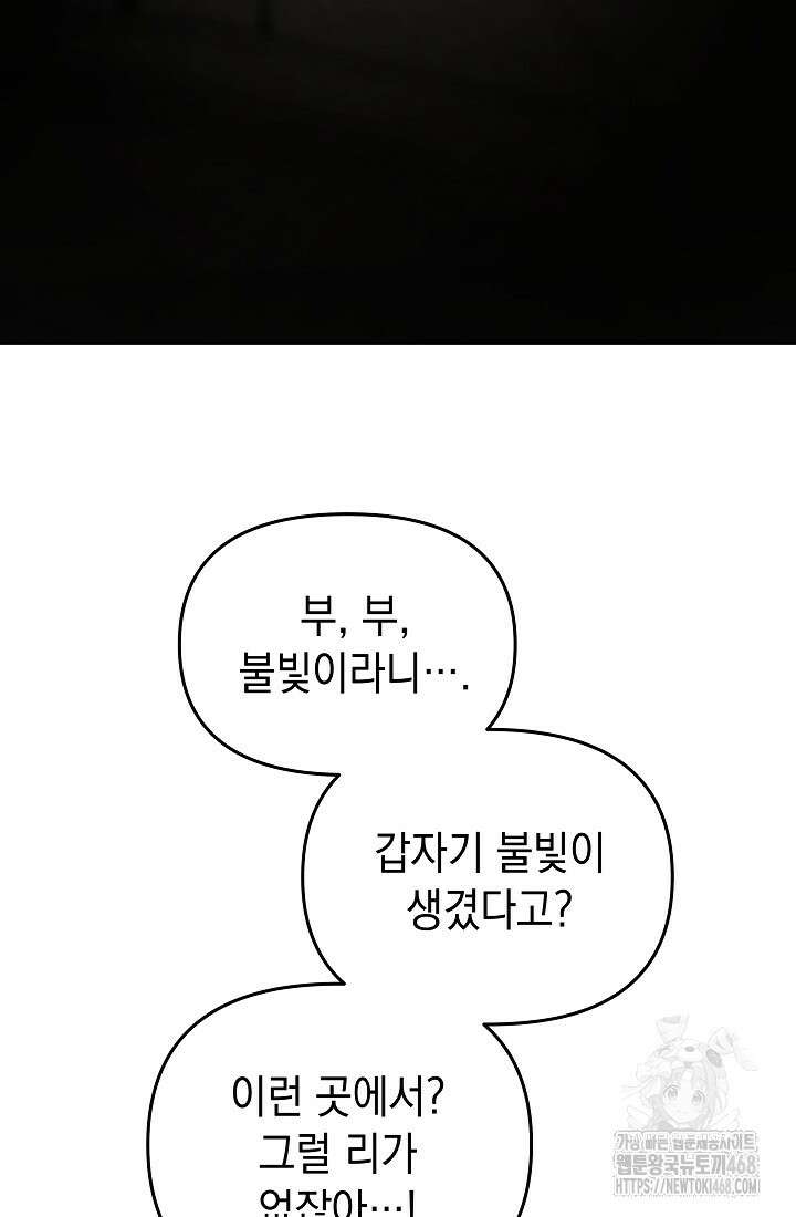 구원자의 요리법 47화 2