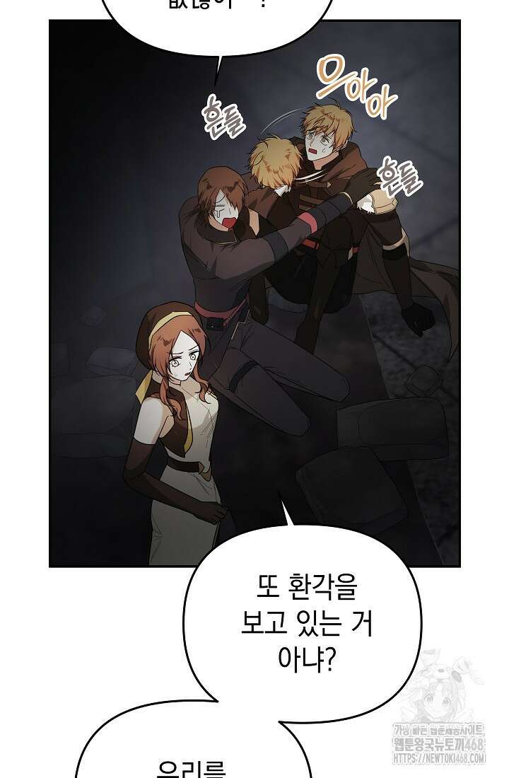 구원자의 요리법 47화 3