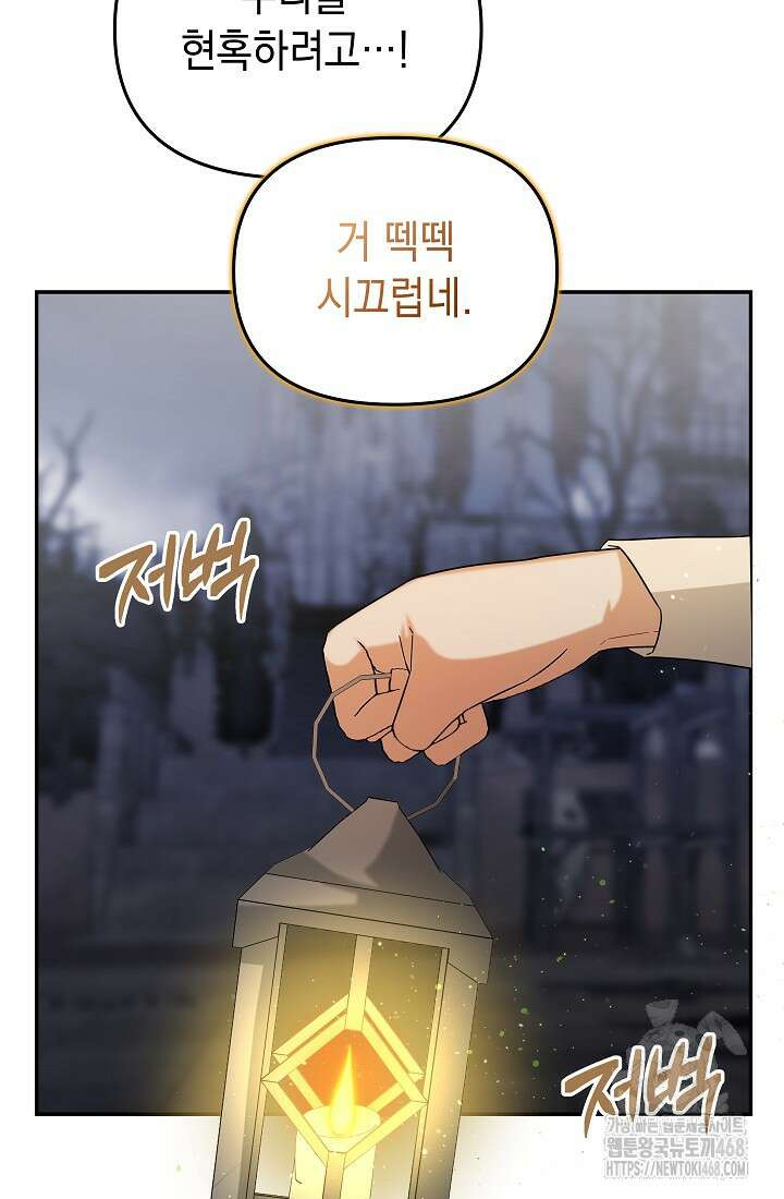 구원자의 요리법 47화 4