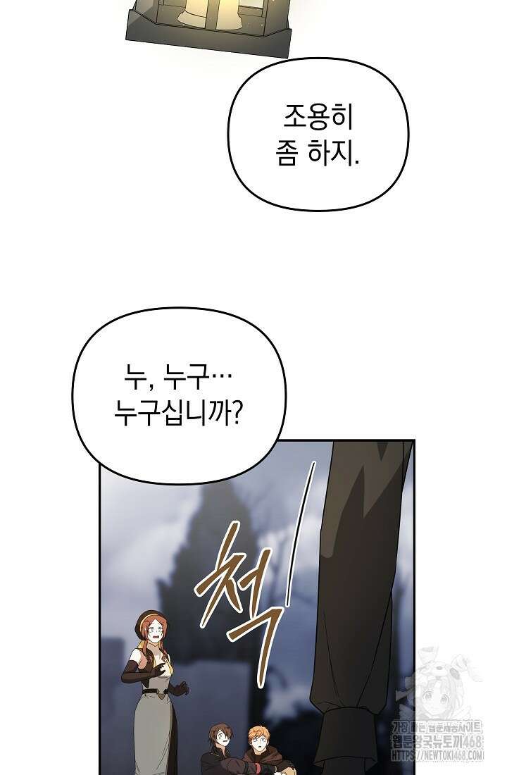 구원자의 요리법 47화 5