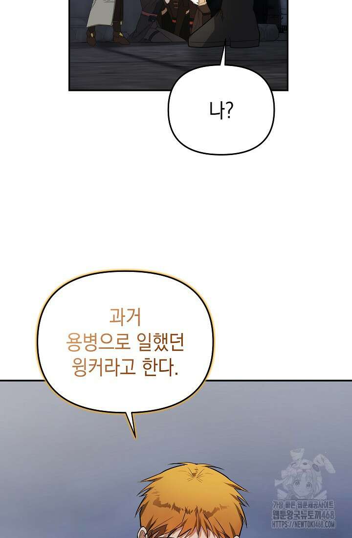 구원자의 요리법 47화 6