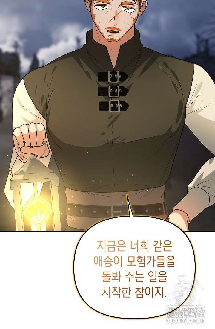 구원자의 요리법 47화 7