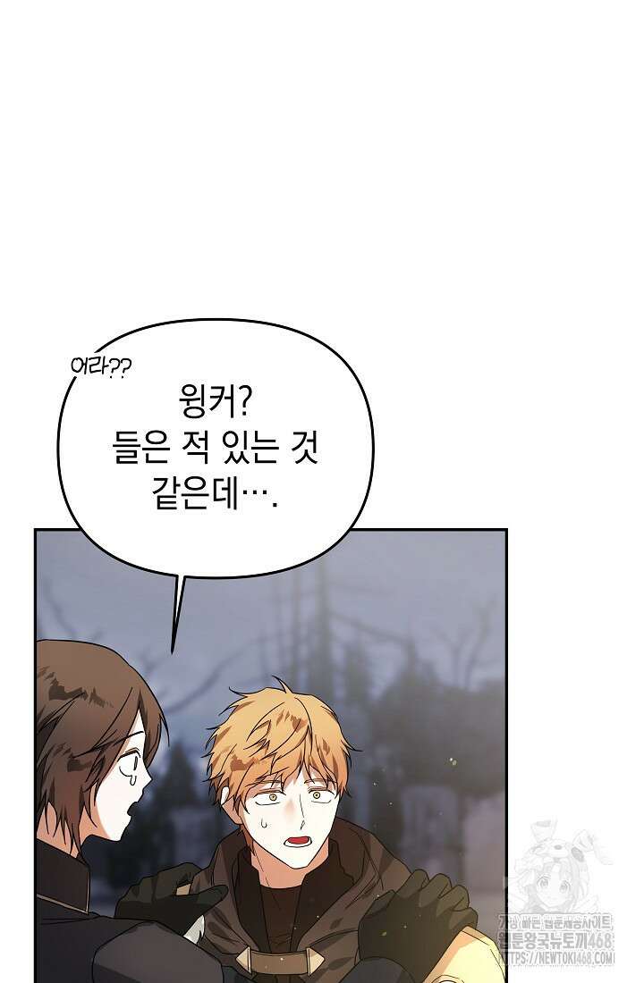 구원자의 요리법 47화 8