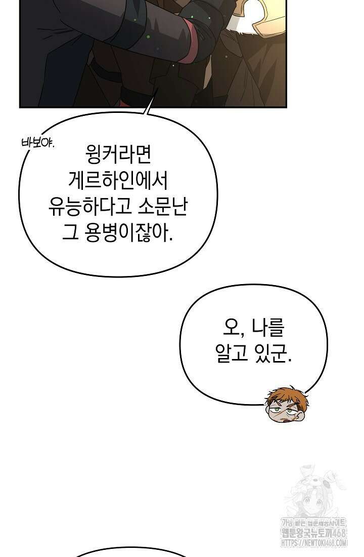 구원자의 요리법 47화 9