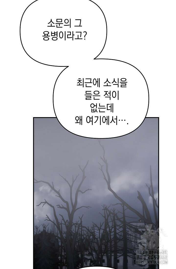 구원자의 요리법 47화 10