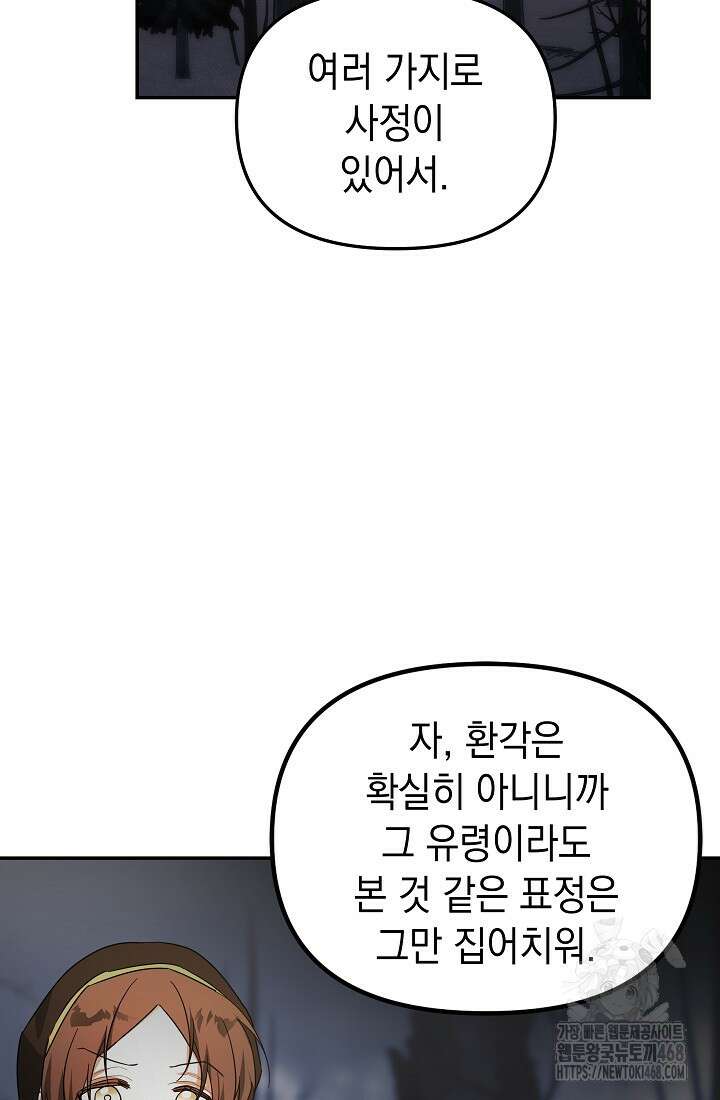 구원자의 요리법 47화 11