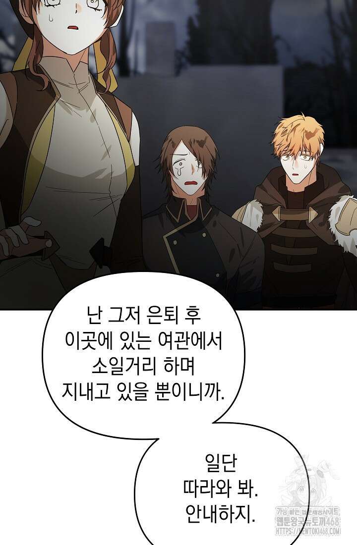 구원자의 요리법 47화 12