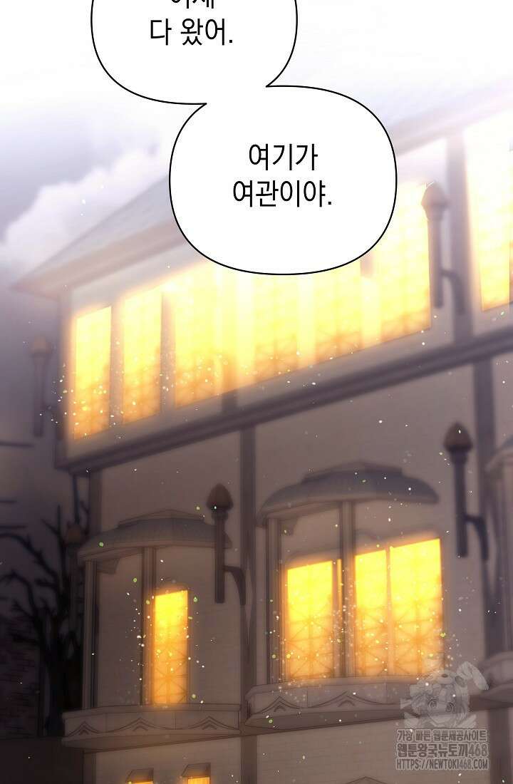 구원자의 요리법 47화 15