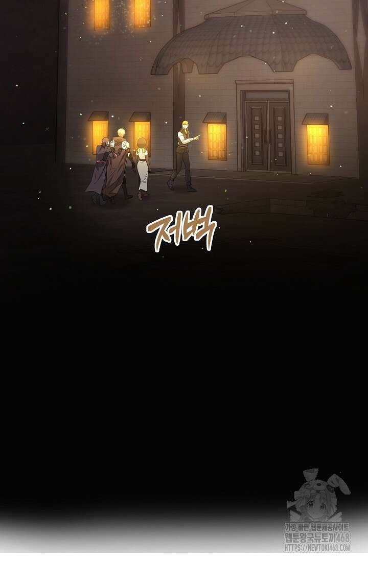 구원자의 요리법 47화 16