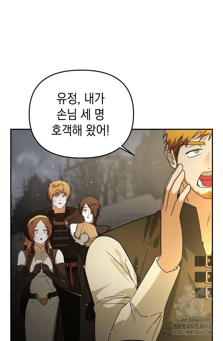 구원자의 요리법 47화 17