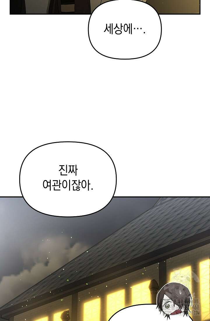 구원자의 요리법 47화 18