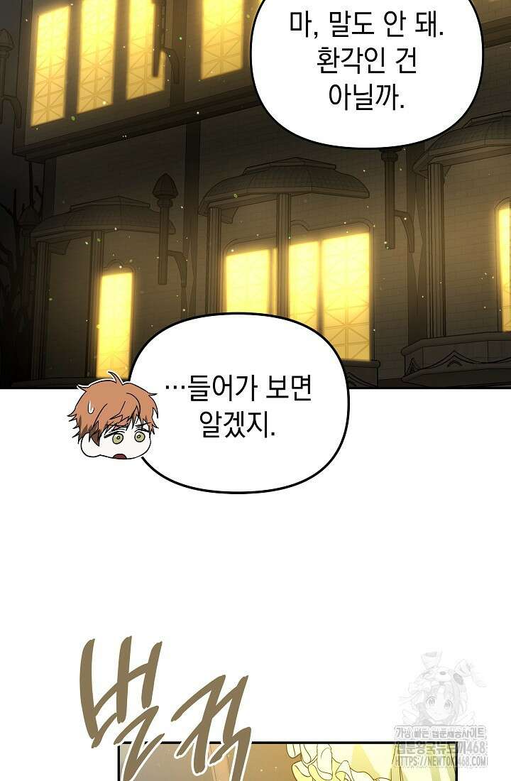 구원자의 요리법 47화 19