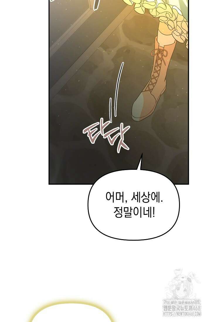 구원자의 요리법 47화 20