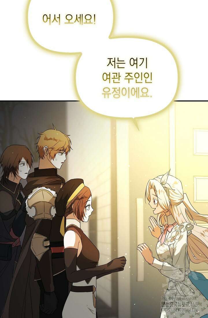 구원자의 요리법 47화 21