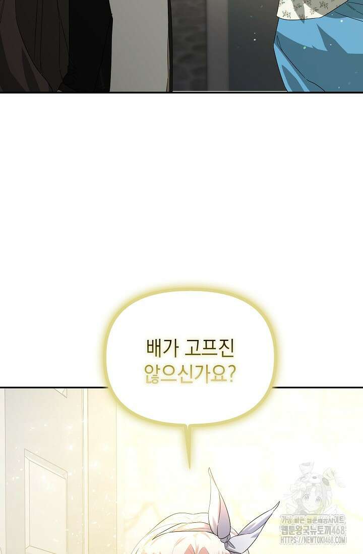 구원자의 요리법 47화 22