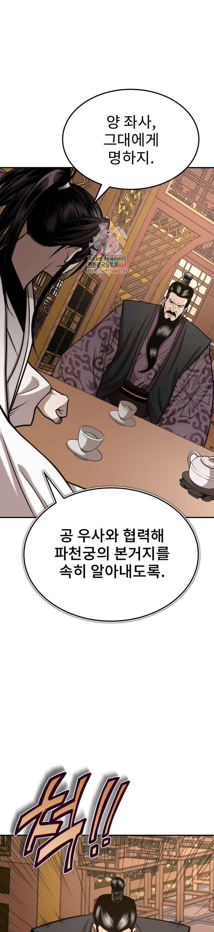 마도귀환록 052화 : 두 세력 1