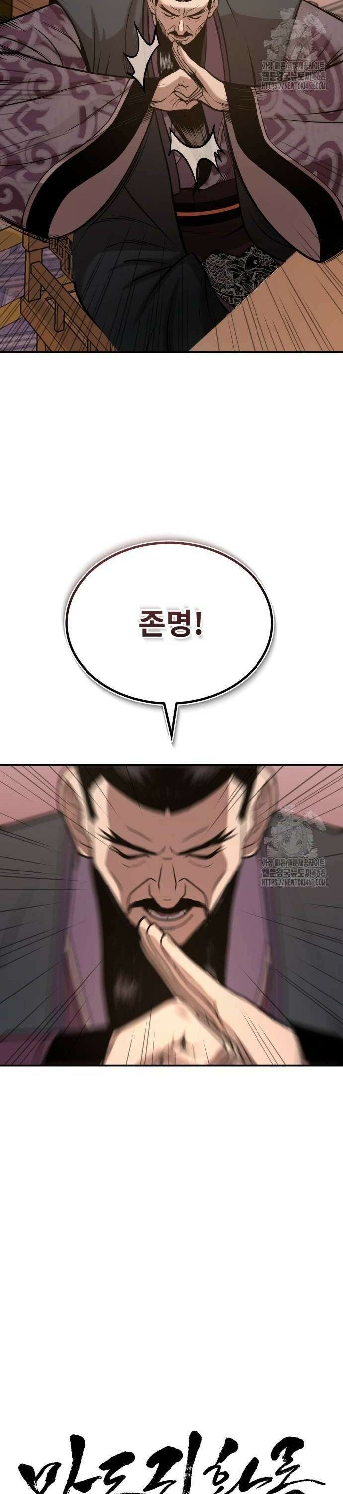 마도귀환록 052화 : 두 세력 2