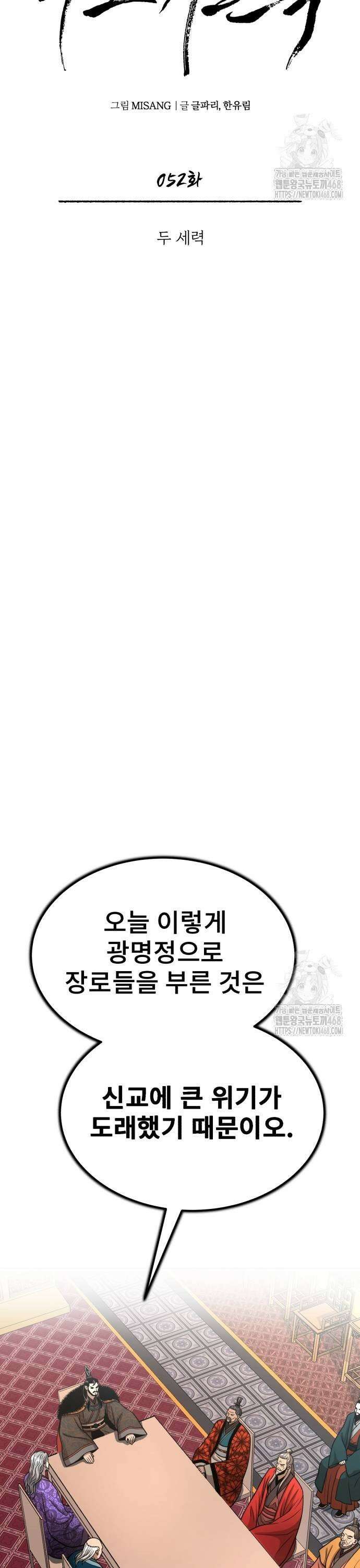 마도귀환록 052화 : 두 세력 3