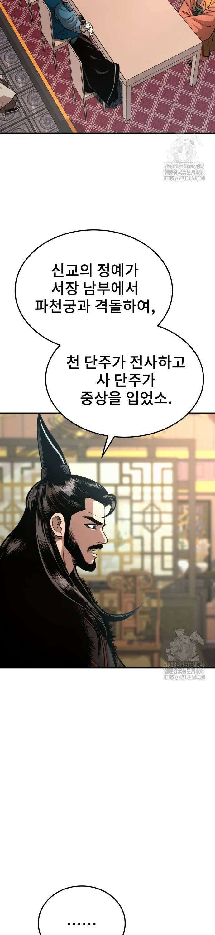 마도귀환록 052화 : 두 세력 4