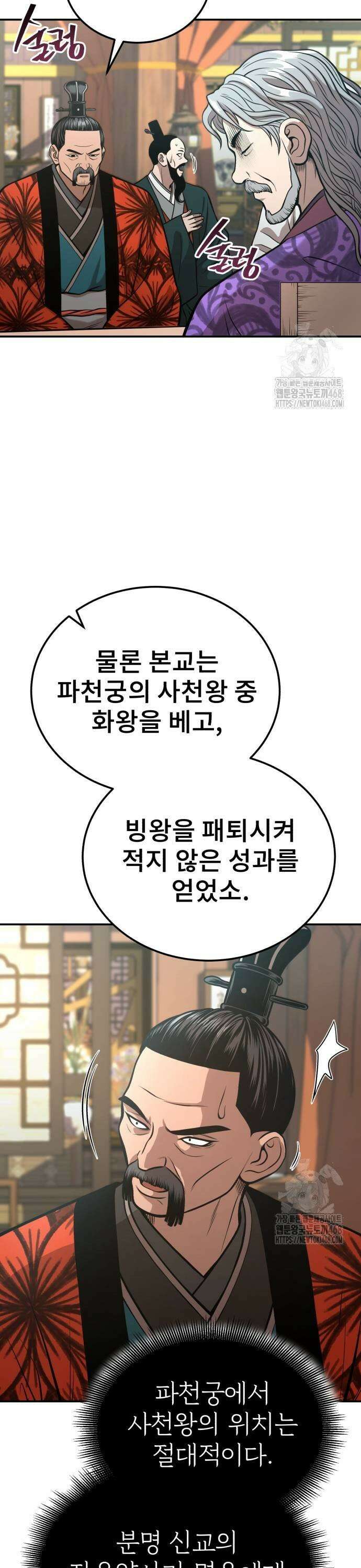 마도귀환록 052화 : 두 세력 5
