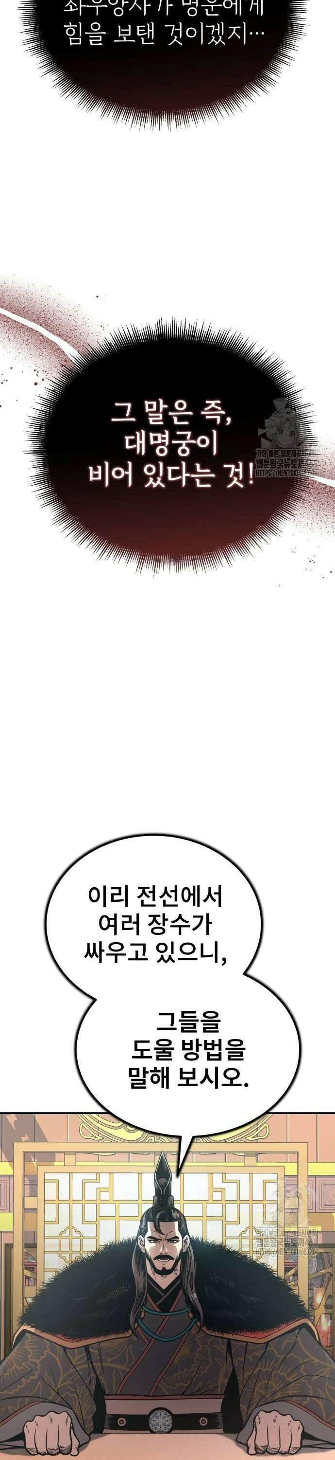마도귀환록 052화 : 두 세력 6