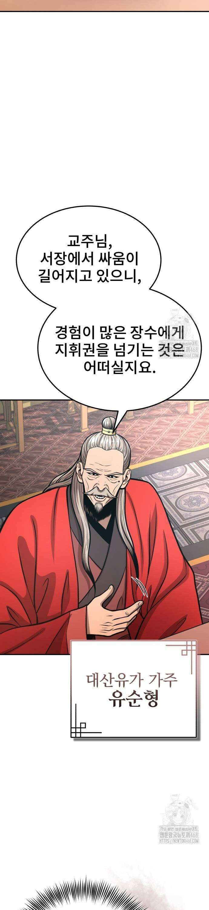 마도귀환록 052화 : 두 세력 7