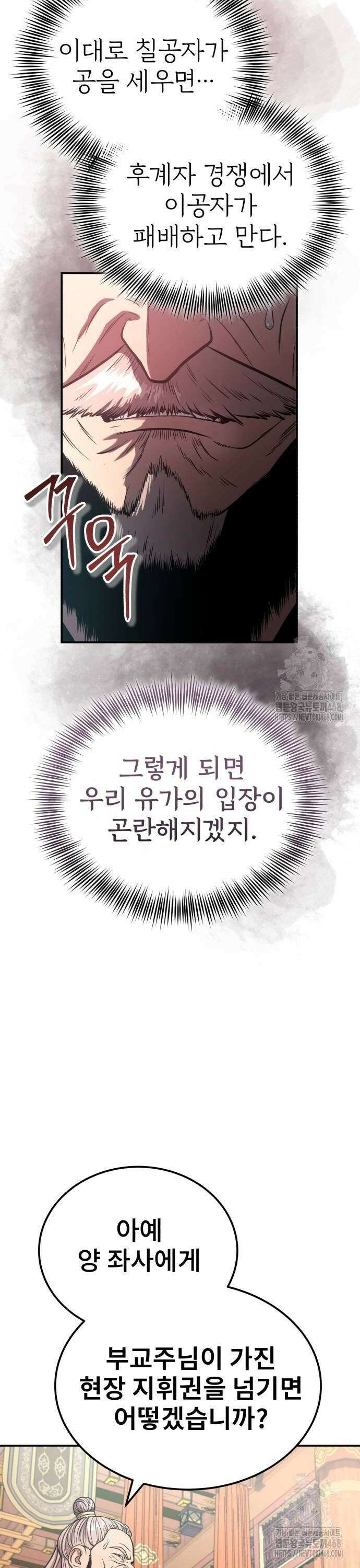 마도귀환록 052화 : 두 세력 8