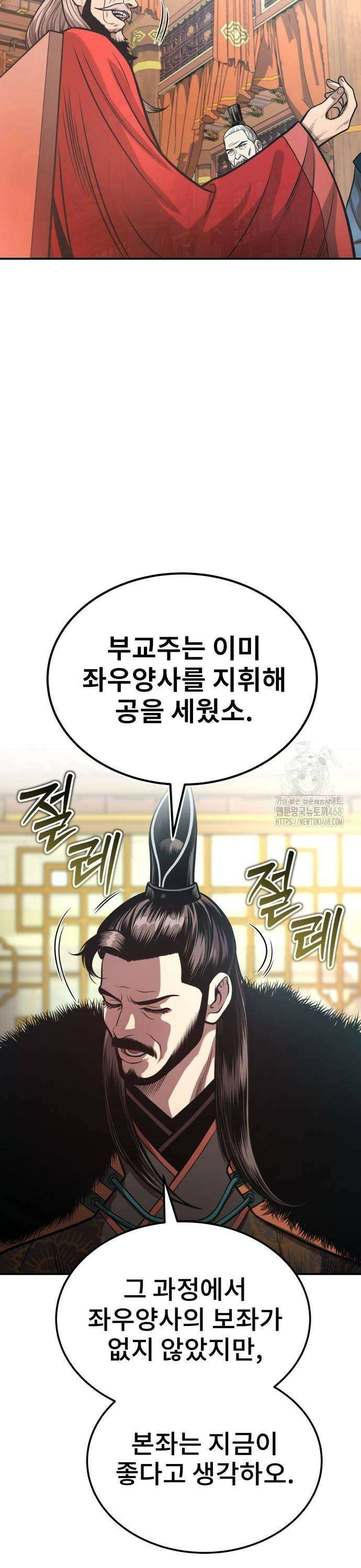 마도귀환록 052화 : 두 세력 9