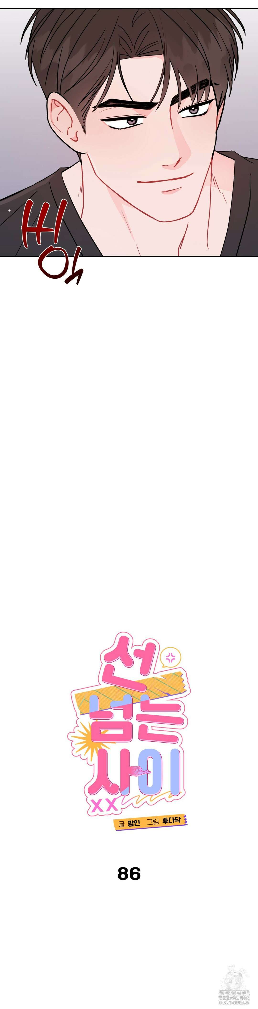 선 넘는 사이 86화 2