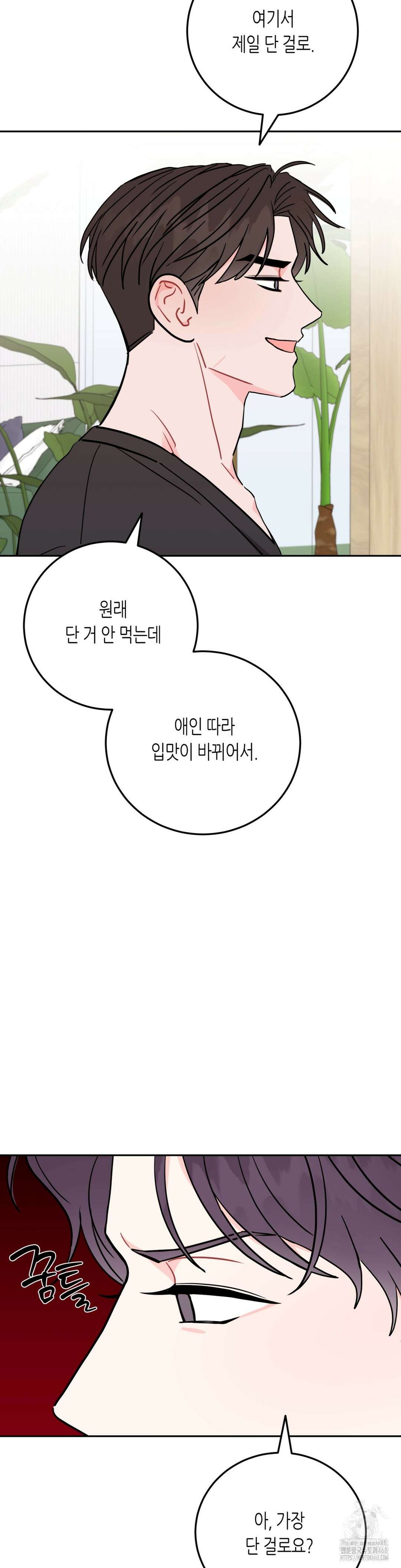 선 넘는 사이 86화 5