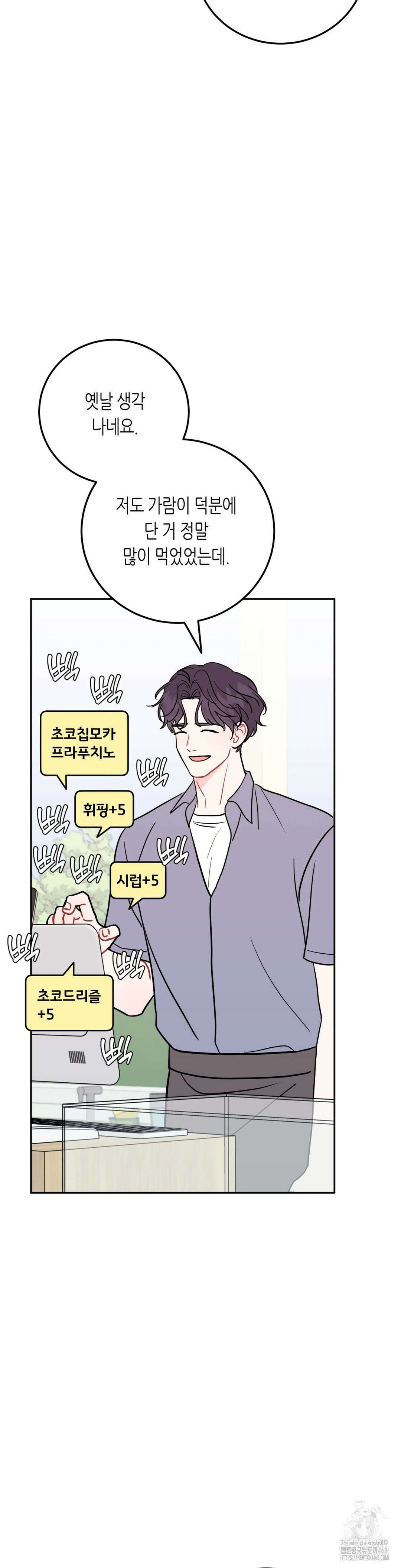 선 넘는 사이 86화 6