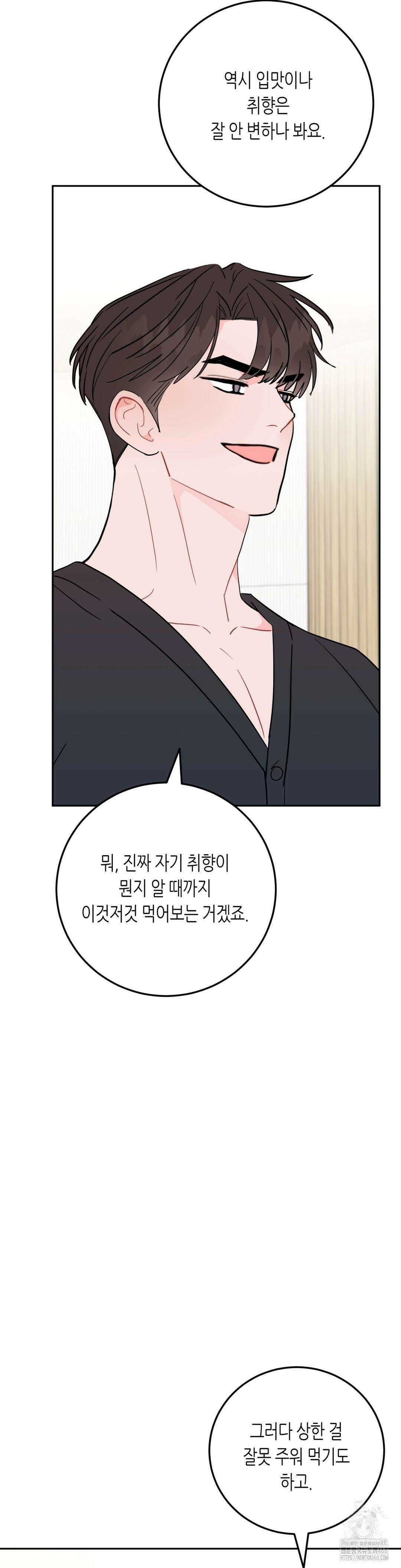 선 넘는 사이 86화 7