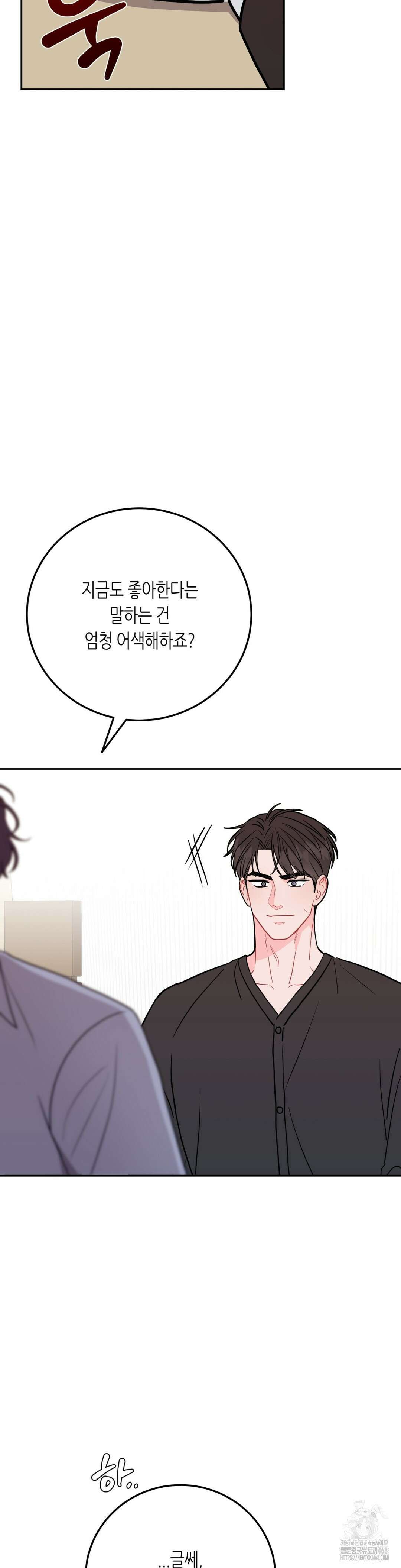 선 넘는 사이 86화 9