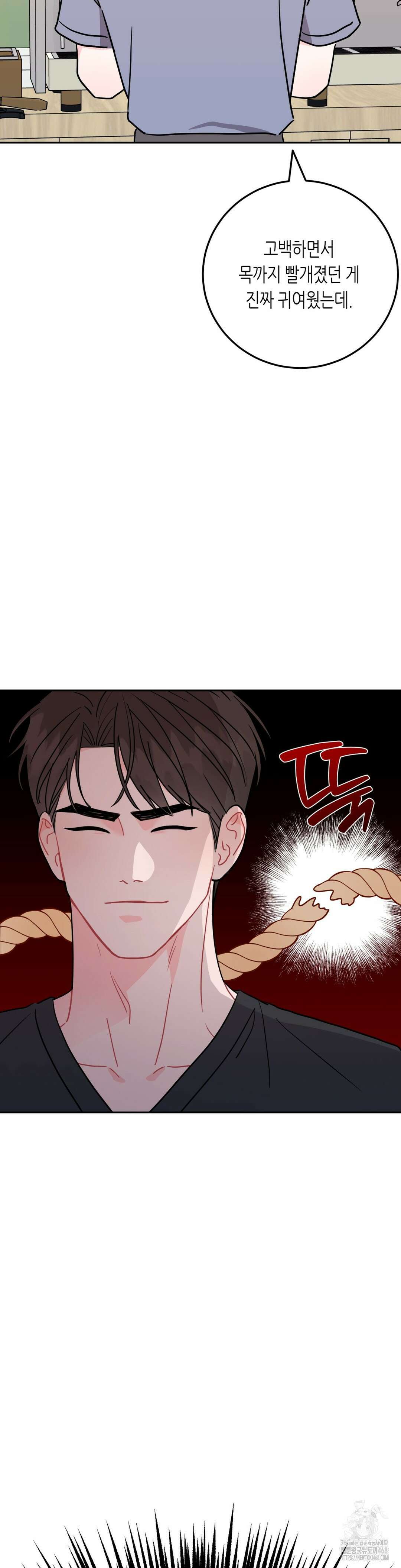 선 넘는 사이 86화 11