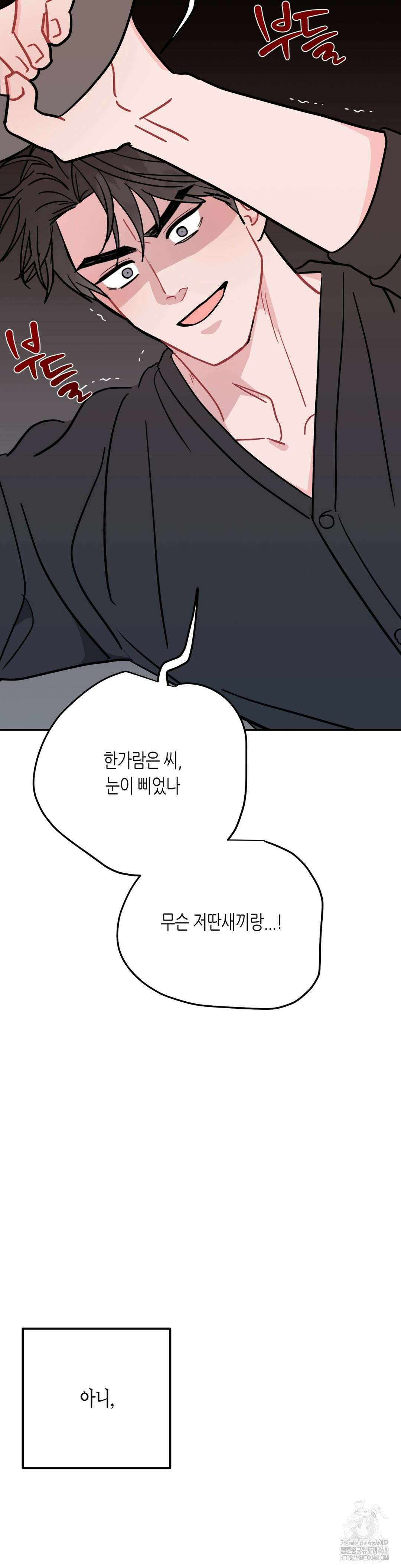 선 넘는 사이 86화 13