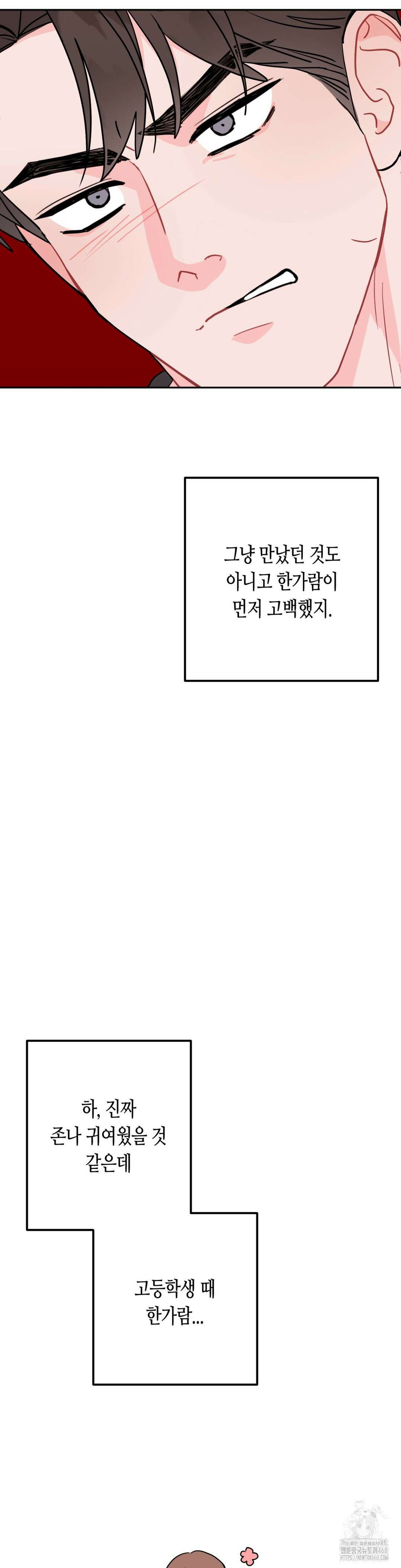선 넘는 사이 86화 14