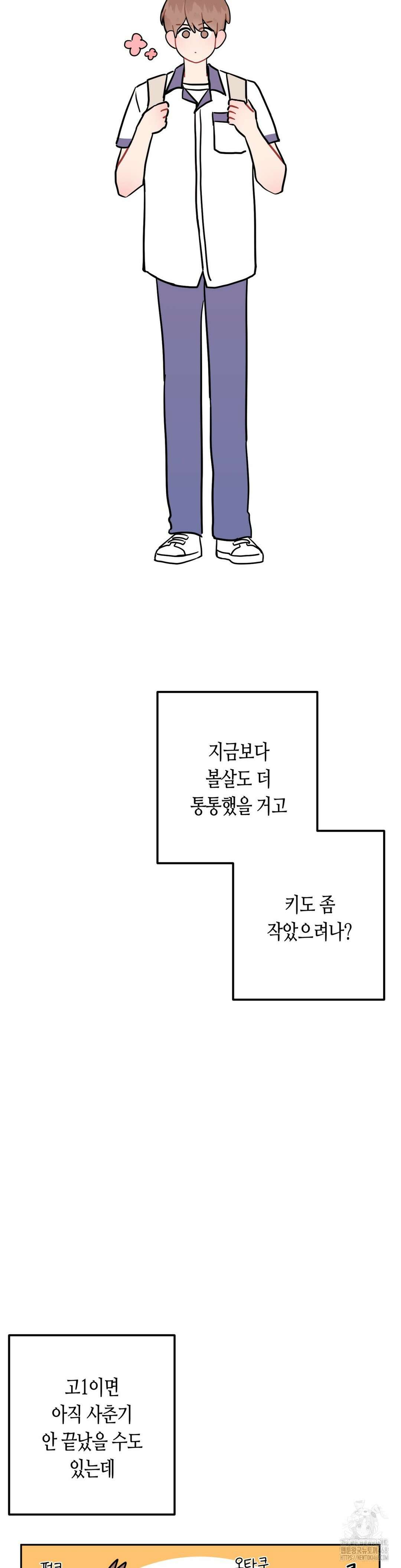 선 넘는 사이 86화 15
