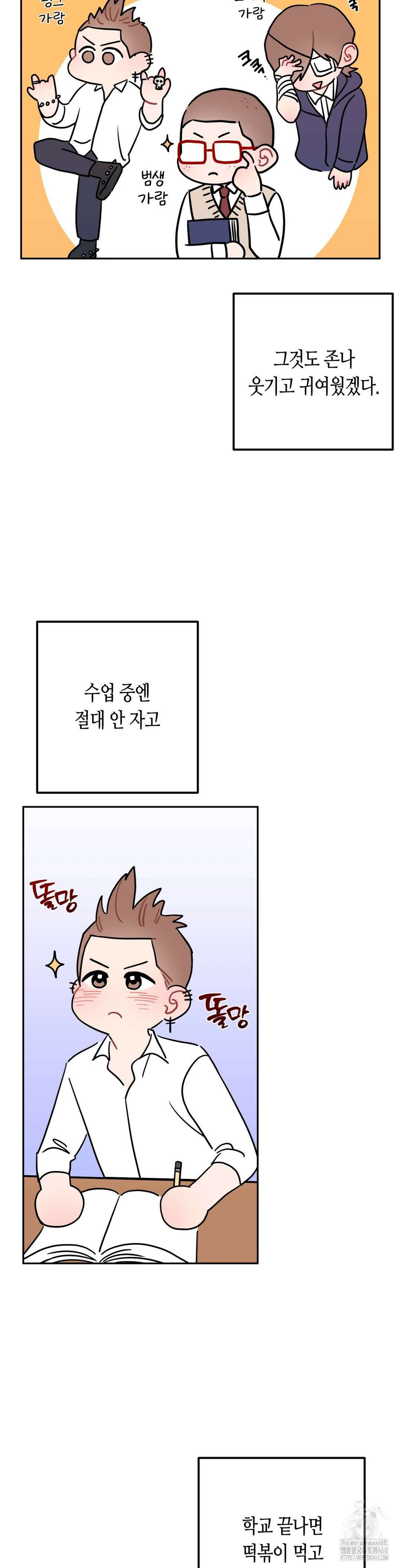 선 넘는 사이 86화 16