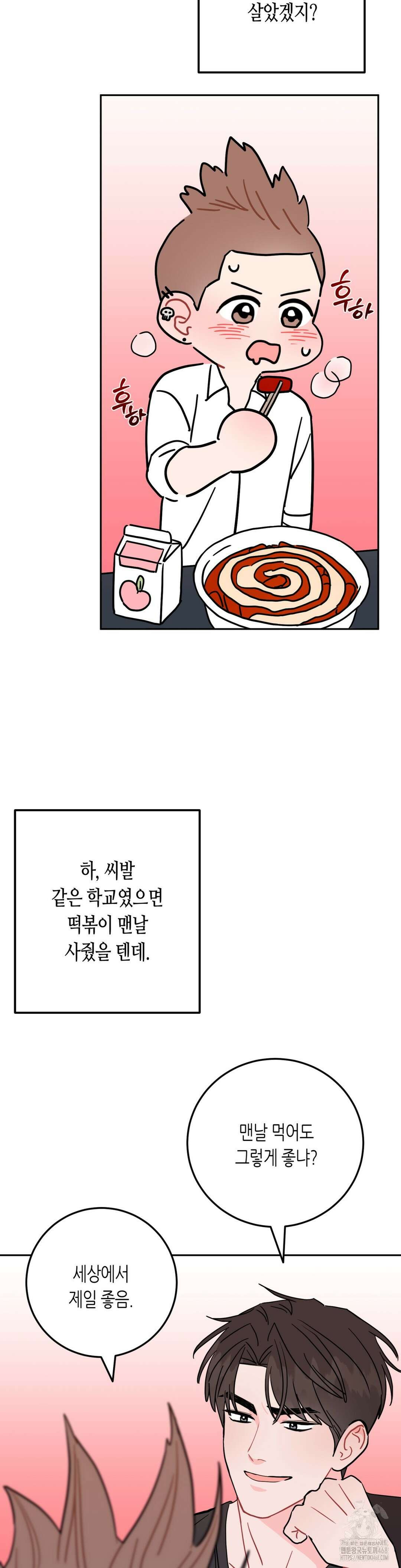 선 넘는 사이 86화 17