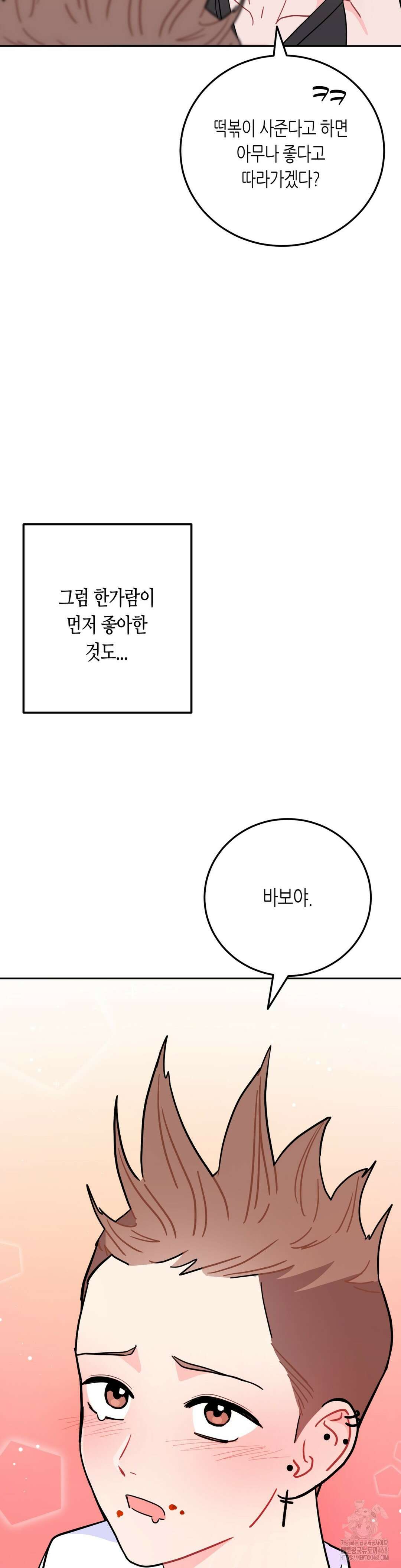 선 넘는 사이 86화 18